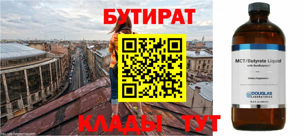 Белгород  Бутират  Вход с VPN  БУТИРАТ бутик 