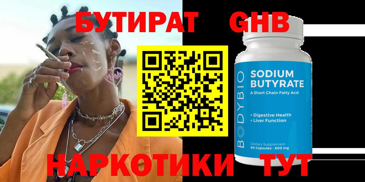 БУТИРАТ Butirat Белгород