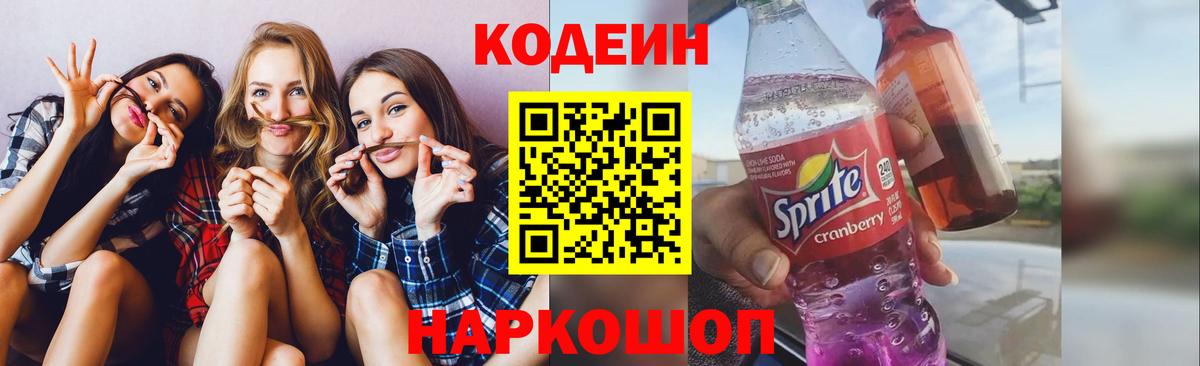Кодеиновый сироп Lean Purple Drank Белгород