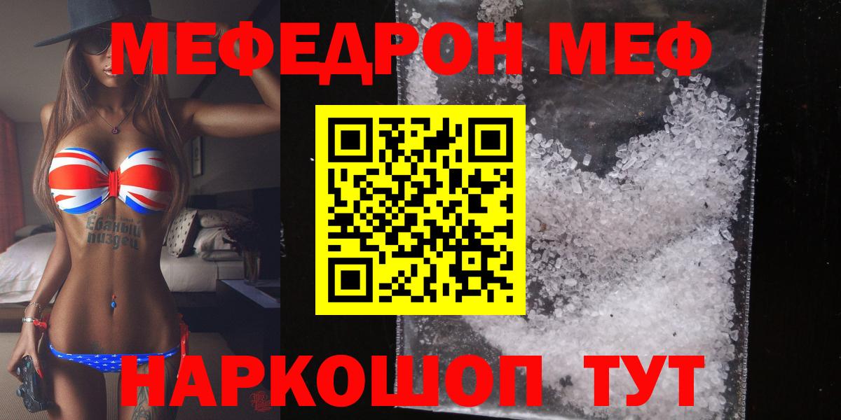 МЕФ кристаллы Белгород