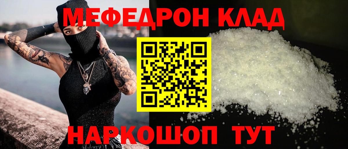 Мефедрон VHQ  Вход с VPN  МЕФ  Меф  Белгород  Мефедрон mephedrone 