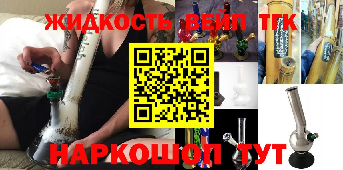 Дистиллят ТГК вейп Белгород