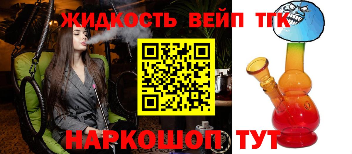 Белгород  ТГК вейп с тгк  Вход с VPN  ТГК концентрат 